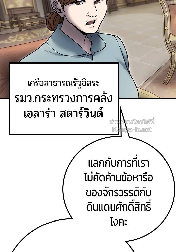 Secretly More Powerful Than the Hero แกร่งเกินผู้กล้า แต่ซ่าไม่ได้ ตอนที่ 70 page 89