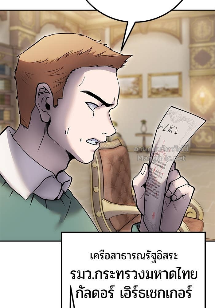 Secretly More Powerful Than the Hero แกร่งเกินผู้กล้า แต่ซ่าไม่ได้ ตอนที่ 70 page 93