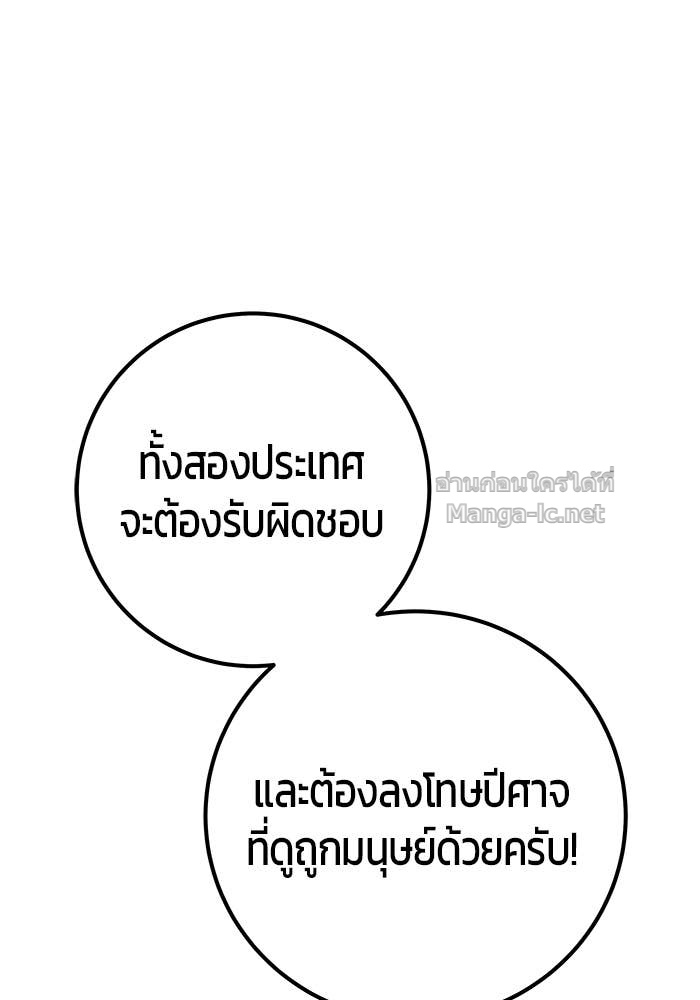 Secretly More Powerful Than the Hero แกร่งเกินผู้กล้า แต่ซ่าไม่ได้ ตอนที่ 70 page 97