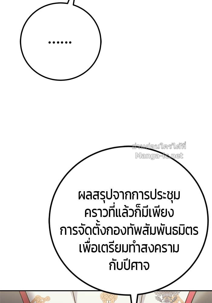 Secretly More Powerful Than the Hero แกร่งเกินผู้กล้า แต่ซ่าไม่ได้ ตอนที่ 70 page 99