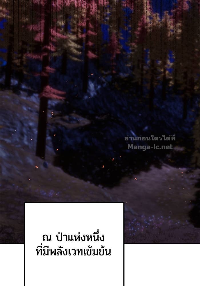 Secretly More Powerful Than the Hero แกร่งเกินผู้กล้า แต่ซ่าไม่ได้ ตอนที่ 70 page 105