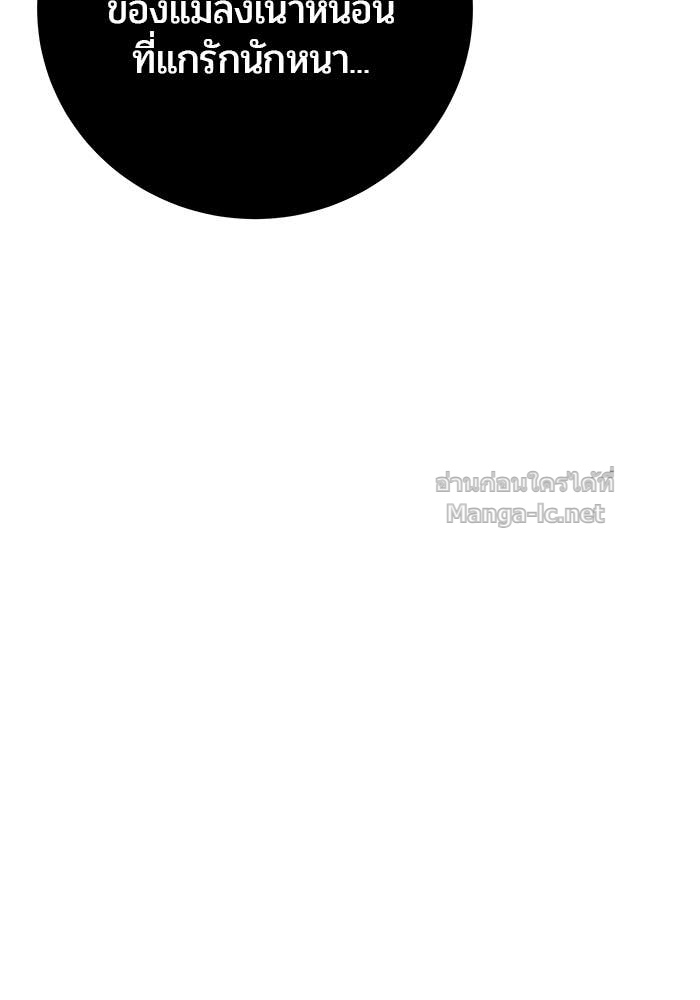 Secretly More Powerful Than the Hero แกร่งเกินผู้กล้า แต่ซ่าไม่ได้ ตอนที่ 70 page 111