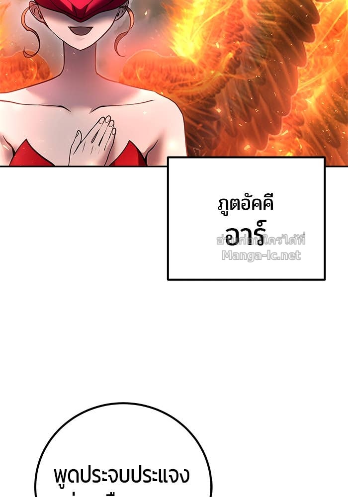 Secretly More Powerful Than the Hero แกร่งเกินผู้กล้า แต่ซ่าไม่ได้ ตอนที่ 70 page 116