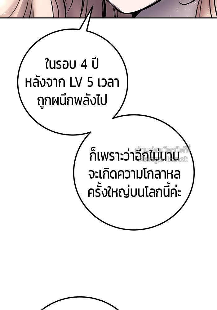 Secretly More Powerful Than the Hero แกร่งเกินผู้กล้า แต่ซ่าไม่ได้ ตอนที่ 70 page 127