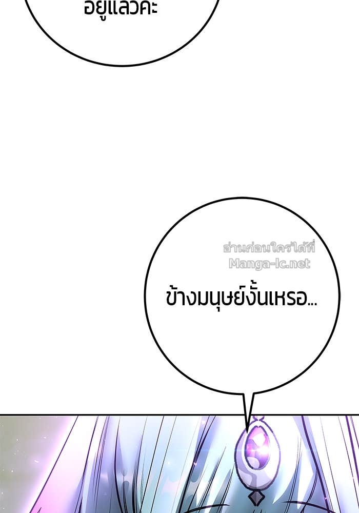 Secretly More Powerful Than the Hero แกร่งเกินผู้กล้า แต่ซ่าไม่ได้ ตอนที่ 70 page 131