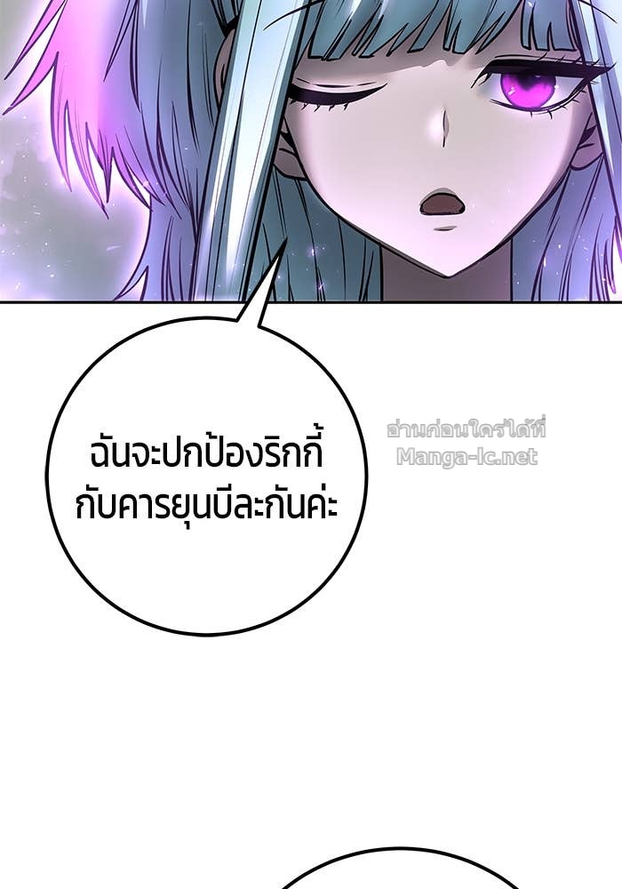 Secretly More Powerful Than the Hero แกร่งเกินผู้กล้า แต่ซ่าไม่ได้ ตอนที่ 70 page 132