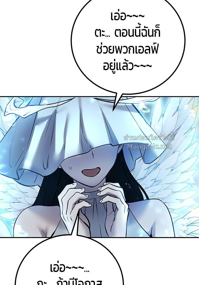 Secretly More Powerful Than the Hero แกร่งเกินผู้กล้า แต่ซ่าไม่ได้ ตอนที่ 70 page 133