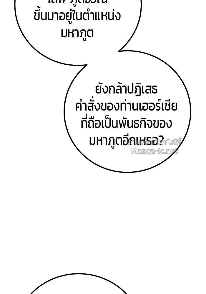 Secretly More Powerful Than the Hero แกร่งเกินผู้กล้า แต่ซ่าไม่ได้ ตอนที่ 71 page 11
