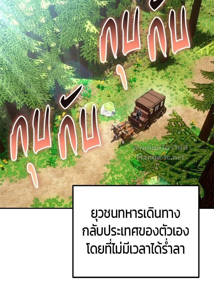 Secretly More Powerful Than the Hero แกร่งเกินผู้กล้า แต่ซ่าไม่ได้ ตอนที่ 71 page 42