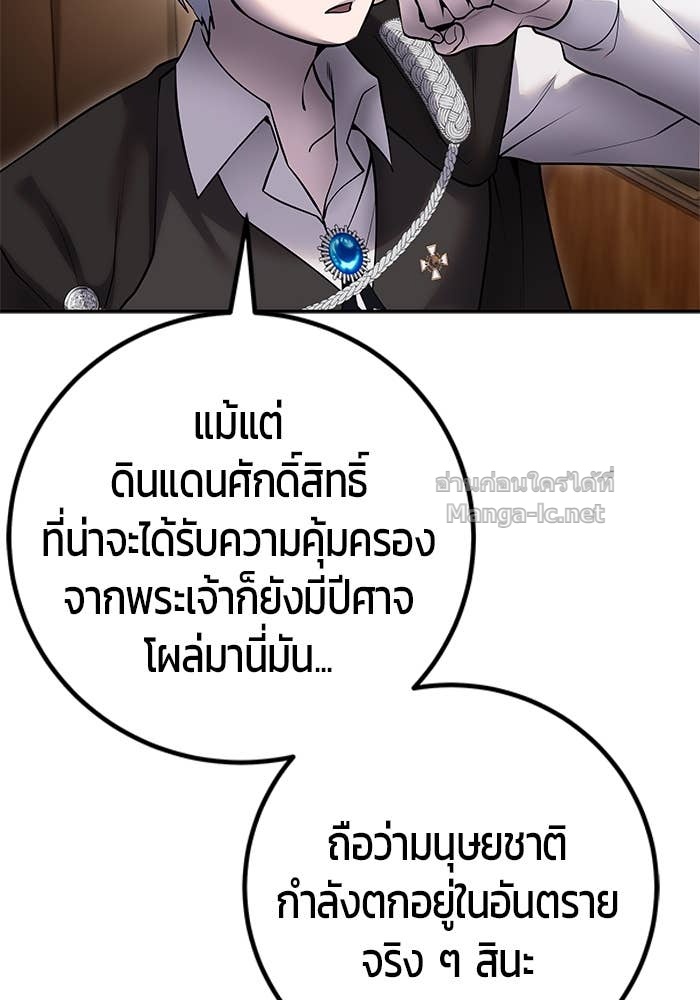 Secretly More Powerful Than the Hero แกร่งเกินผู้กล้า แต่ซ่าไม่ได้ ตอนที่ 71 page 57