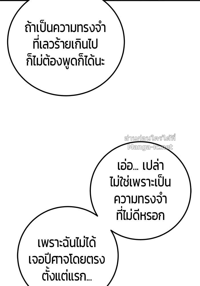 Secretly More Powerful Than the Hero แกร่งเกินผู้กล้า แต่ซ่าไม่ได้ ตอนที่ 71 page 61