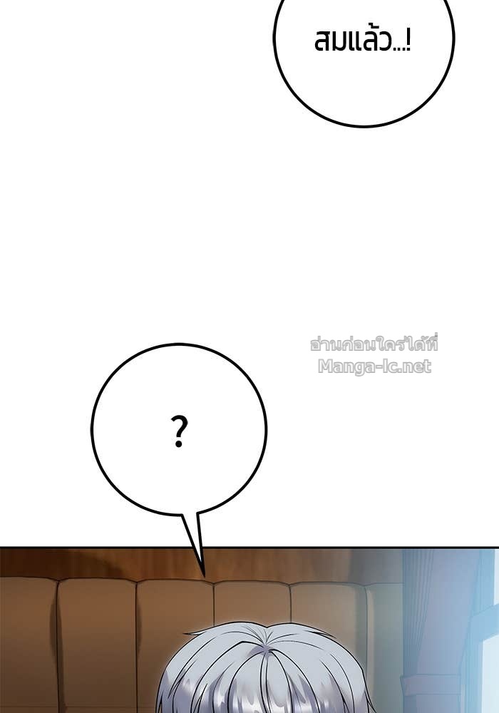 Secretly More Powerful Than the Hero แกร่งเกินผู้กล้า แต่ซ่าไม่ได้ ตอนที่ 71 page 84