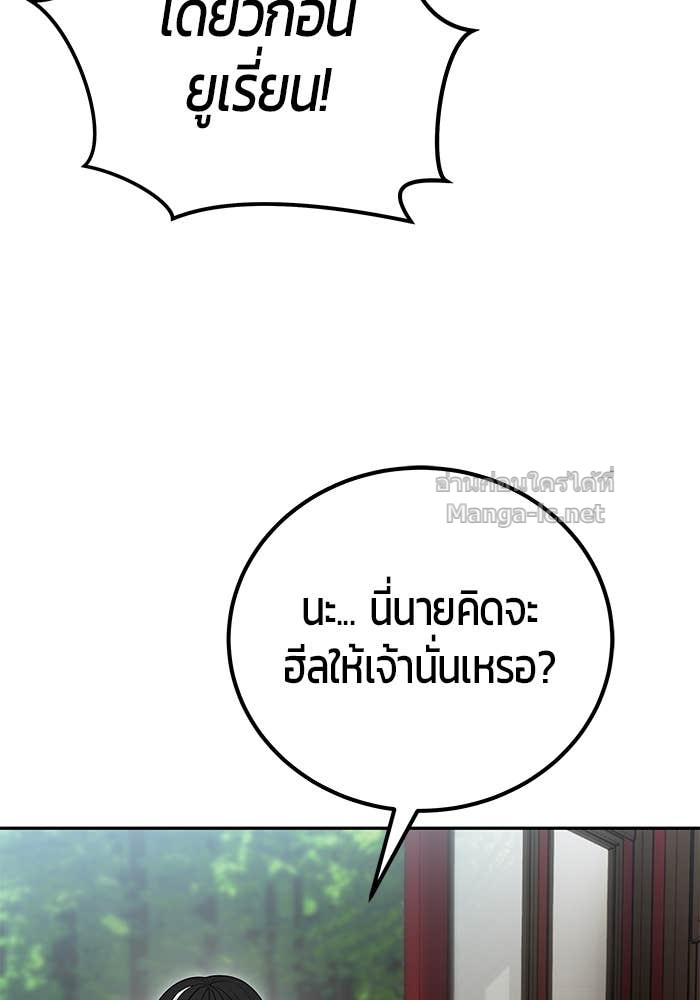 Secretly More Powerful Than the Hero แกร่งเกินผู้กล้า แต่ซ่าไม่ได้ ตอนที่ 71 page 95
