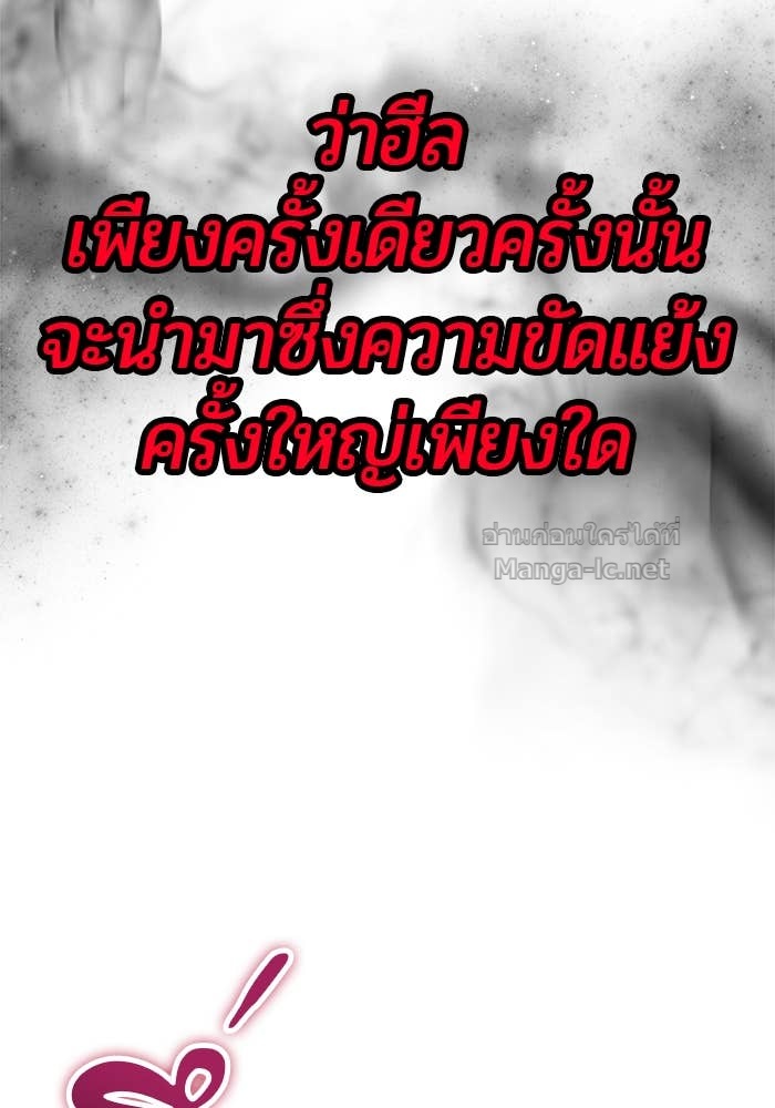 Secretly More Powerful Than the Hero แกร่งเกินผู้กล้า แต่ซ่าไม่ได้ ตอนที่ 71 page 103