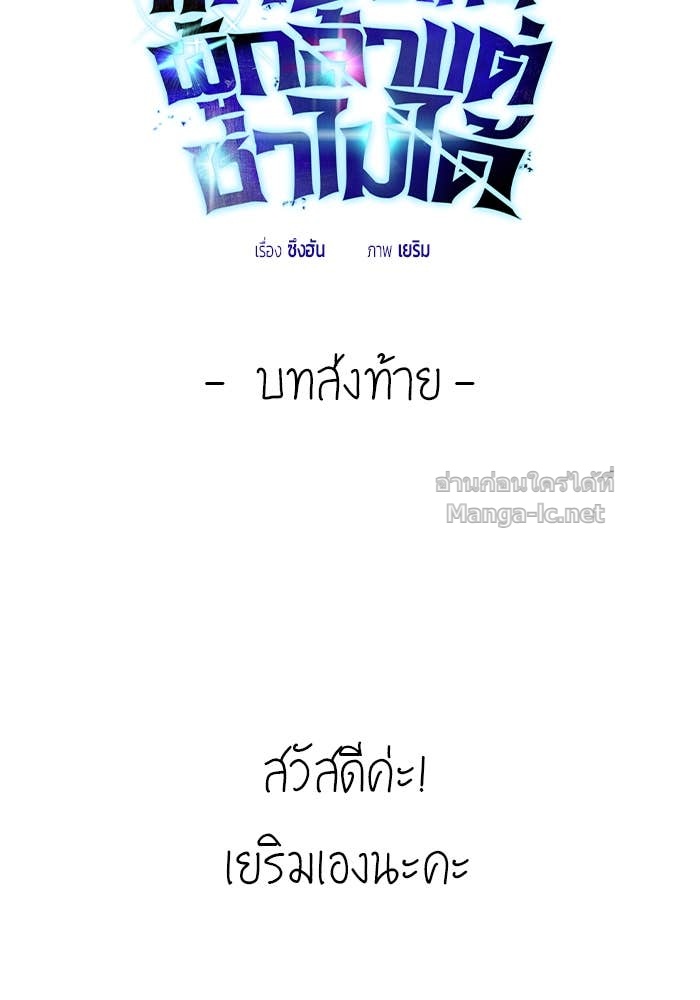 Secretly More Powerful Than the Hero แกร่งเกินผู้กล้า แต่ซ่าไม่ได้ ตอนที่ 71 page 107