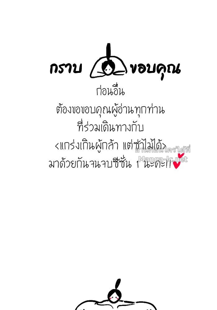 Secretly More Powerful Than the Hero แกร่งเกินผู้กล้า แต่ซ่าไม่ได้ ตอนที่ 71 page 108