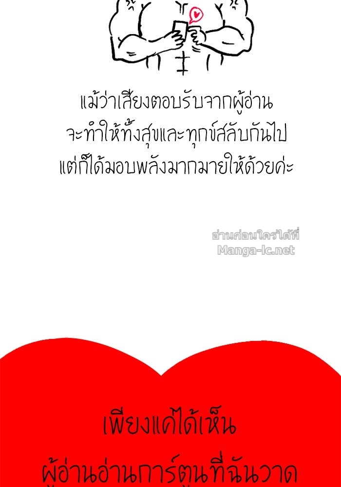 Secretly More Powerful Than the Hero แกร่งเกินผู้กล้า แต่ซ่าไม่ได้ ตอนที่ 71 page 109