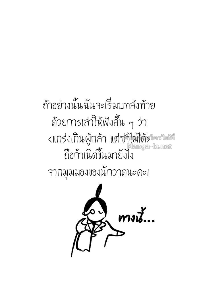 Secretly More Powerful Than the Hero แกร่งเกินผู้กล้า แต่ซ่าไม่ได้ ตอนที่ 71 page 111