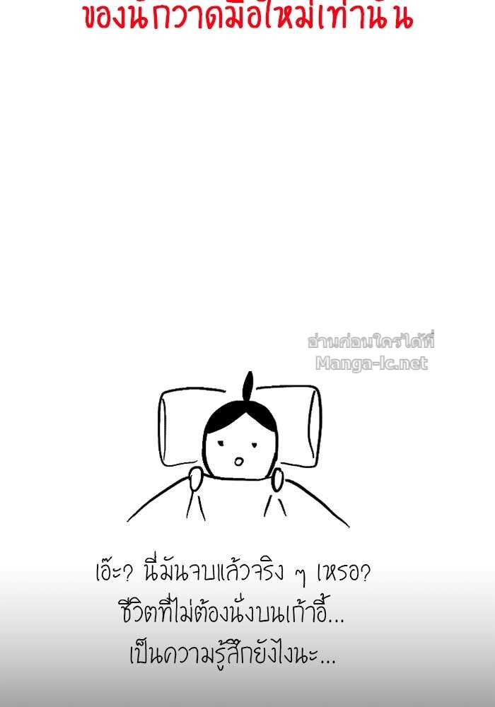 Secretly More Powerful Than the Hero แกร่งเกินผู้กล้า แต่ซ่าไม่ได้ ตอนที่ 71 page 115