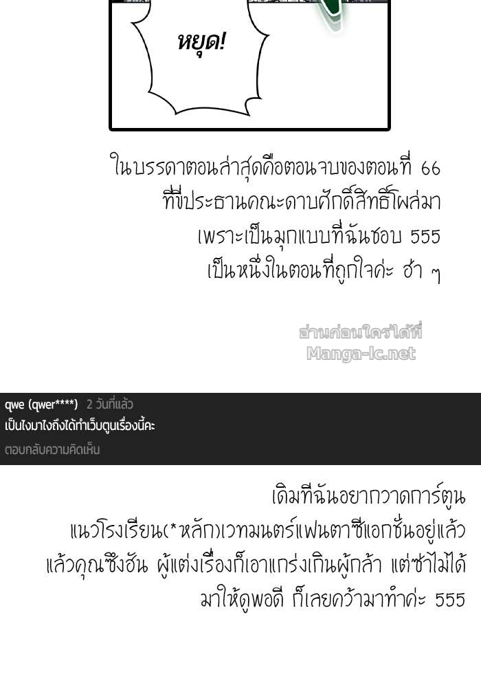 Secretly More Powerful Than the Hero แกร่งเกินผู้กล้า แต่ซ่าไม่ได้ ตอนที่ 71 page 136