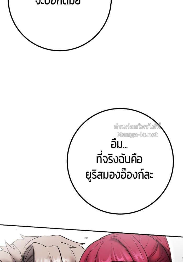 Secretly More Powerful Than the Hero แกร่งเกินผู้กล้า แต่ซ่าไม่ได้ ตอนที่ 71 page 141