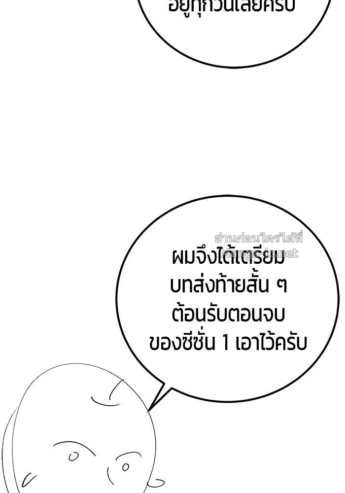 Secretly More Powerful Than the Hero แกร่งเกินผู้กล้า แต่ซ่าไม่ได้ ตอนที่ 71 page 151