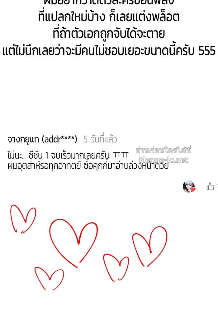 Secretly More Powerful Than the Hero แกร่งเกินผู้กล้า แต่ซ่าไม่ได้ ตอนที่ 71 page 157