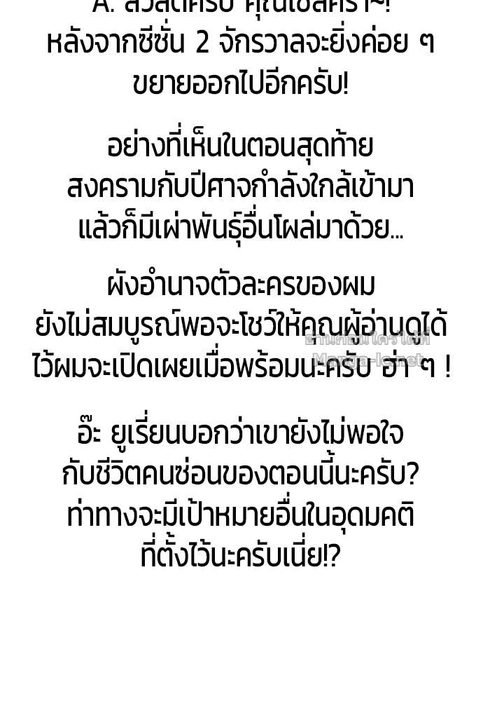 Secretly More Powerful Than the Hero แกร่งเกินผู้กล้า แต่ซ่าไม่ได้ ตอนที่ 71 page 161