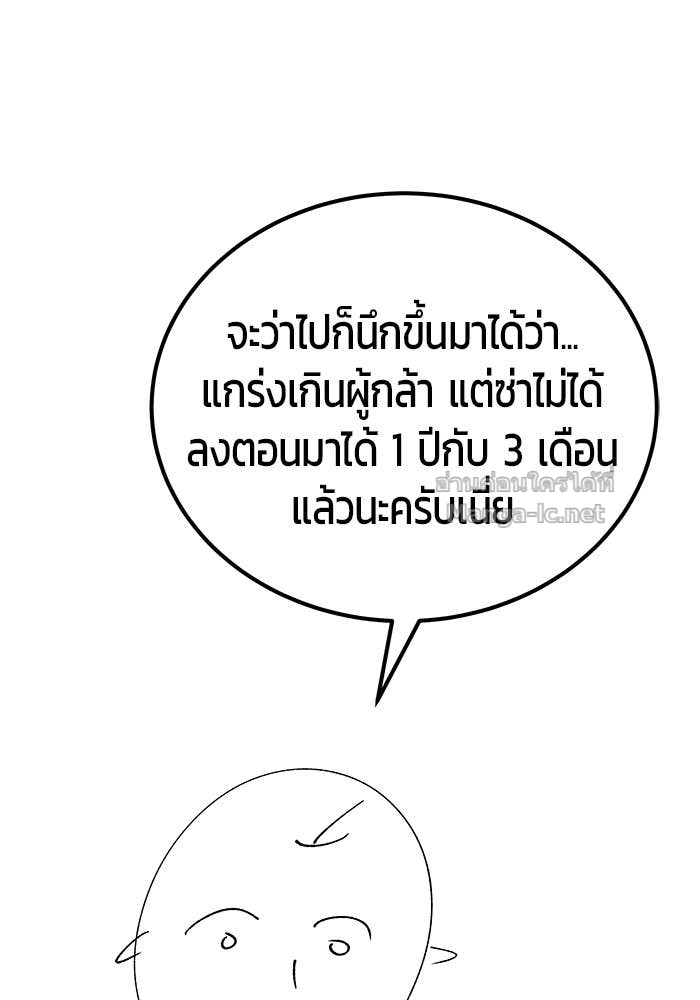 Secretly More Powerful Than the Hero แกร่งเกินผู้กล้า แต่ซ่าไม่ได้ ตอนที่ 71 page 166