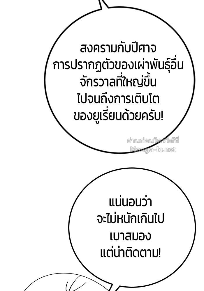 Secretly More Powerful Than the Hero แกร่งเกินผู้กล้า แต่ซ่าไม่ได้ ตอนที่ 71 page 169