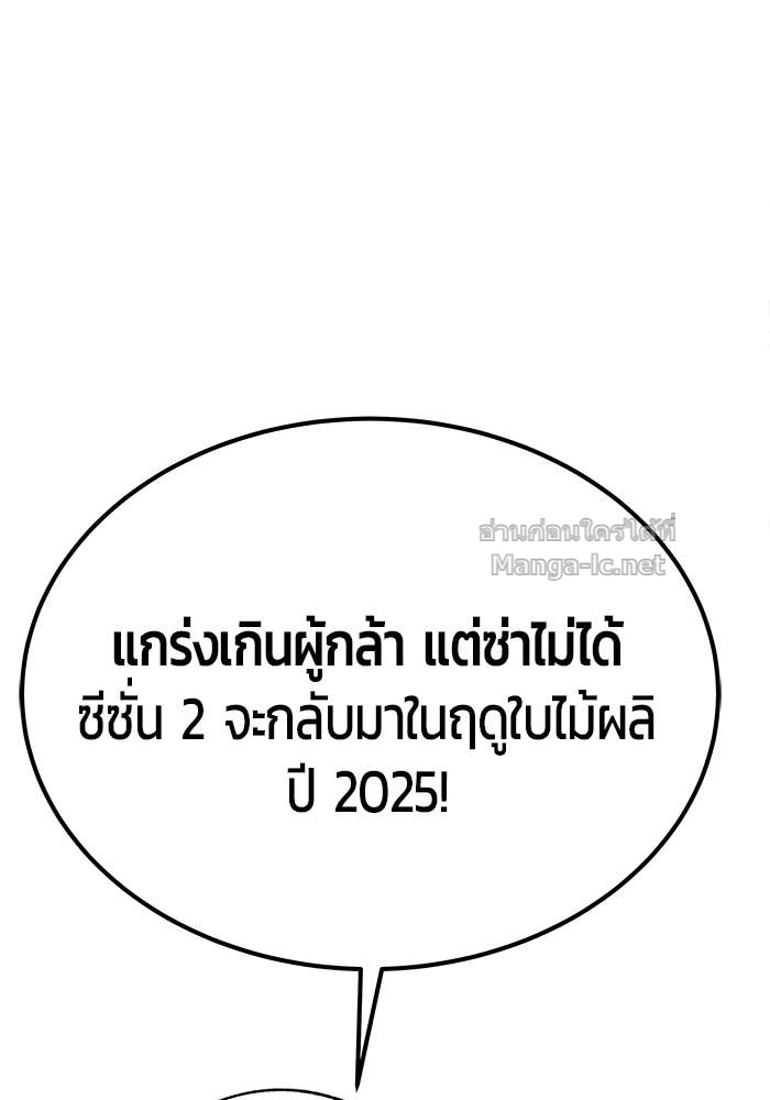 Secretly More Powerful Than the Hero แกร่งเกินผู้กล้า แต่ซ่าไม่ได้ ตอนที่ 71 page 172