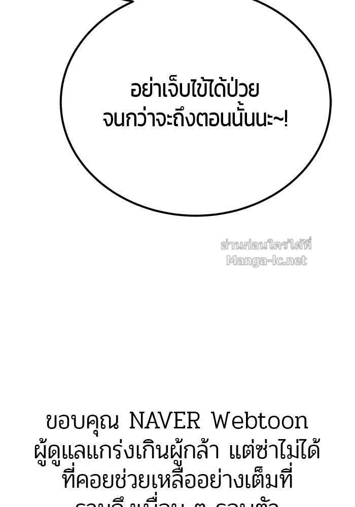 Secretly More Powerful Than the Hero แกร่งเกินผู้กล้า แต่ซ่าไม่ได้ ตอนที่ 71 page 174