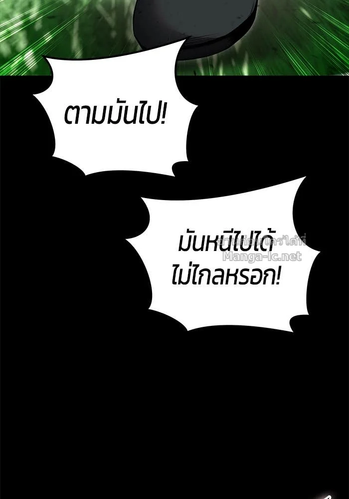 Secretly More Powerful Than the Hero แกร่งเกินผู้กล้า แต่ซ่าไม่ได้ ตอนที่ 72 page 1