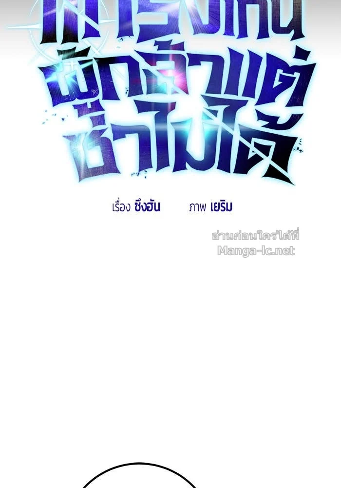 Secretly More Powerful Than the Hero แกร่งเกินผู้กล้า แต่ซ่าไม่ได้ ตอนที่ 72 page 11