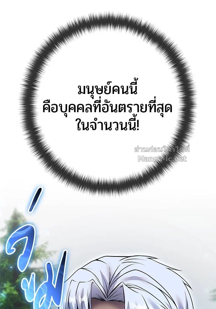 Secretly More Powerful Than the Hero แกร่งเกินผู้กล้า แต่ซ่าไม่ได้ ตอนที่ 72 page 27