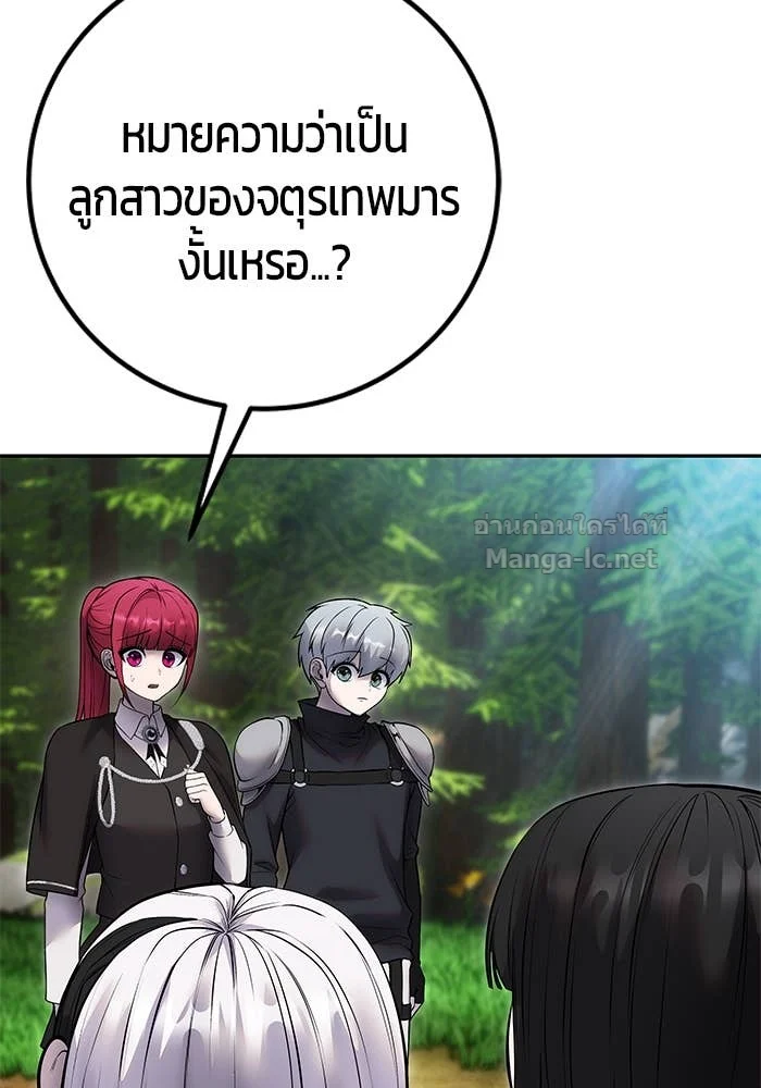 Secretly More Powerful Than the Hero แกร่งเกินผู้กล้า แต่ซ่าไม่ได้ ตอนที่ 72 page 39