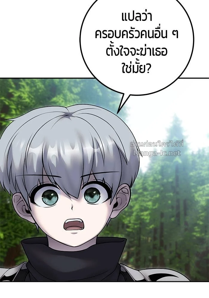 Secretly More Powerful Than the Hero แกร่งเกินผู้กล้า แต่ซ่าไม่ได้ ตอนที่ 72 page 44