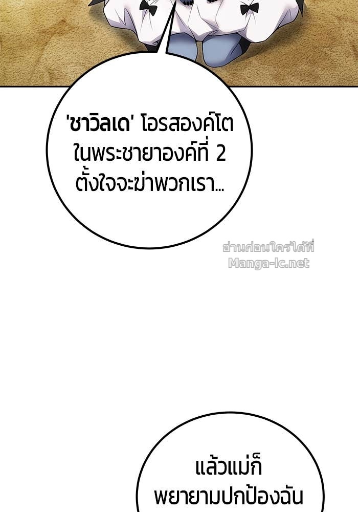 Secretly More Powerful Than the Hero แกร่งเกินผู้กล้า แต่ซ่าไม่ได้ ตอนที่ 72 page 46