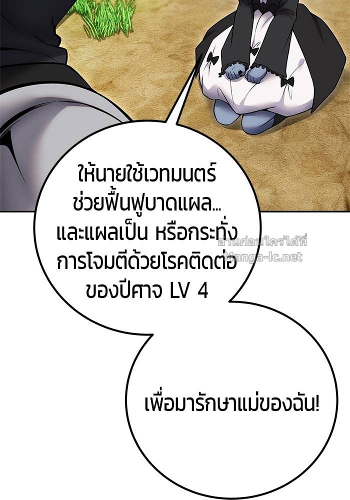 Secretly More Powerful Than the Hero แกร่งเกินผู้กล้า แต่ซ่าไม่ได้ ตอนที่ 72 page 49