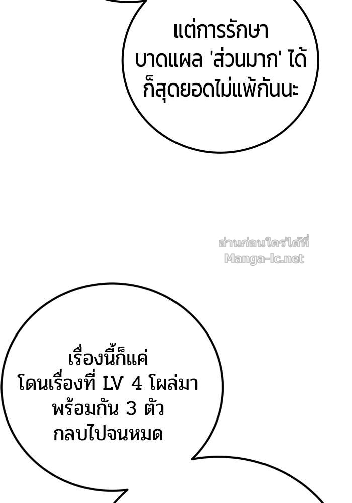 Secretly More Powerful Than the Hero แกร่งเกินผู้กล้า แต่ซ่าไม่ได้ ตอนที่ 72 page 53