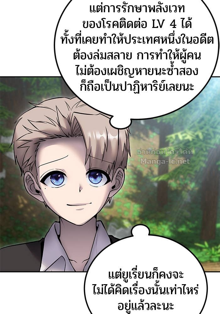 Secretly More Powerful Than the Hero แกร่งเกินผู้กล้า แต่ซ่าไม่ได้ ตอนที่ 72 page 54