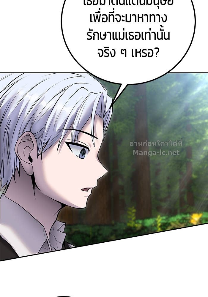 Secretly More Powerful Than the Hero แกร่งเกินผู้กล้า แต่ซ่าไม่ได้ ตอนที่ 72 page 63
