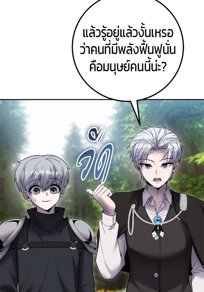 Secretly More Powerful Than the Hero แกร่งเกินผู้กล้า แต่ซ่าไม่ได้ ตอนที่ 72 page 65