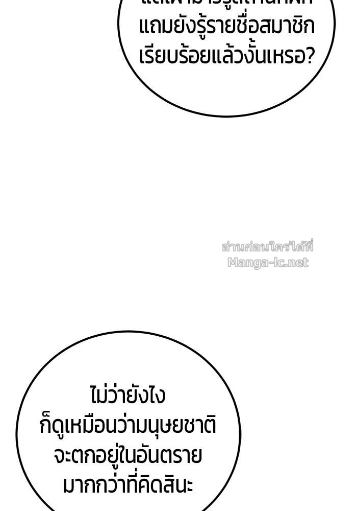 Secretly More Powerful Than the Hero แกร่งเกินผู้กล้า แต่ซ่าไม่ได้ ตอนที่ 72 page 72