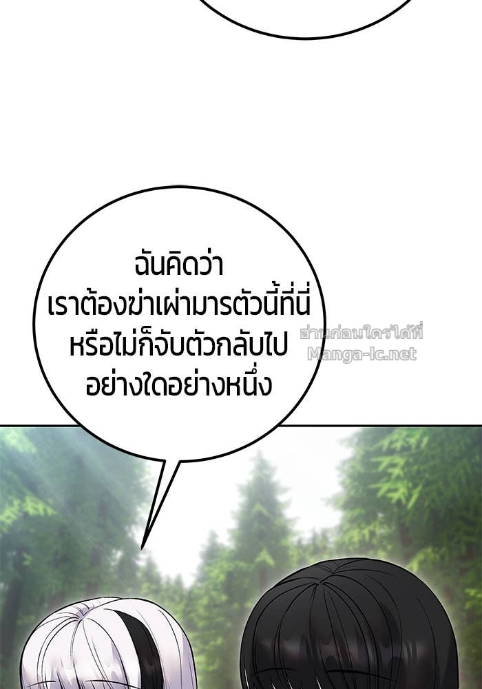 Secretly More Powerful Than the Hero แกร่งเกินผู้กล้า แต่ซ่าไม่ได้ ตอนที่ 72 page 74