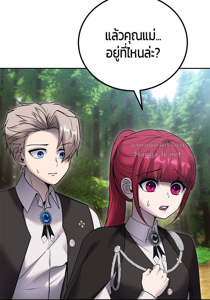 Secretly More Powerful Than the Hero แกร่งเกินผู้กล้า แต่ซ่าไม่ได้ ตอนที่ 72 page 76