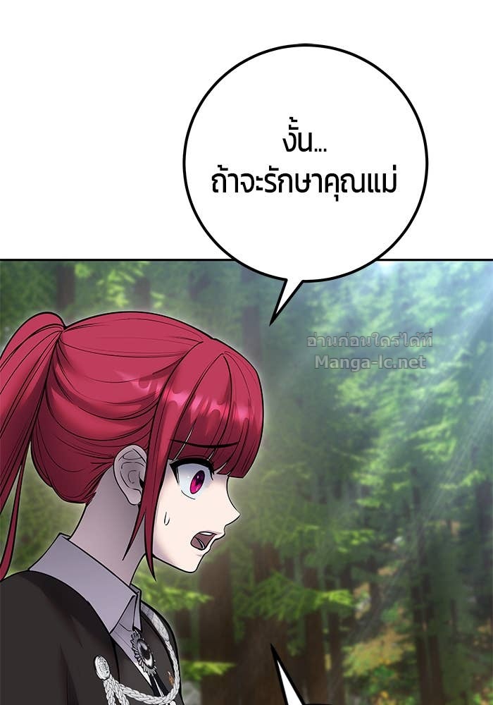 Secretly More Powerful Than the Hero แกร่งเกินผู้กล้า แต่ซ่าไม่ได้ ตอนที่ 72 page 79