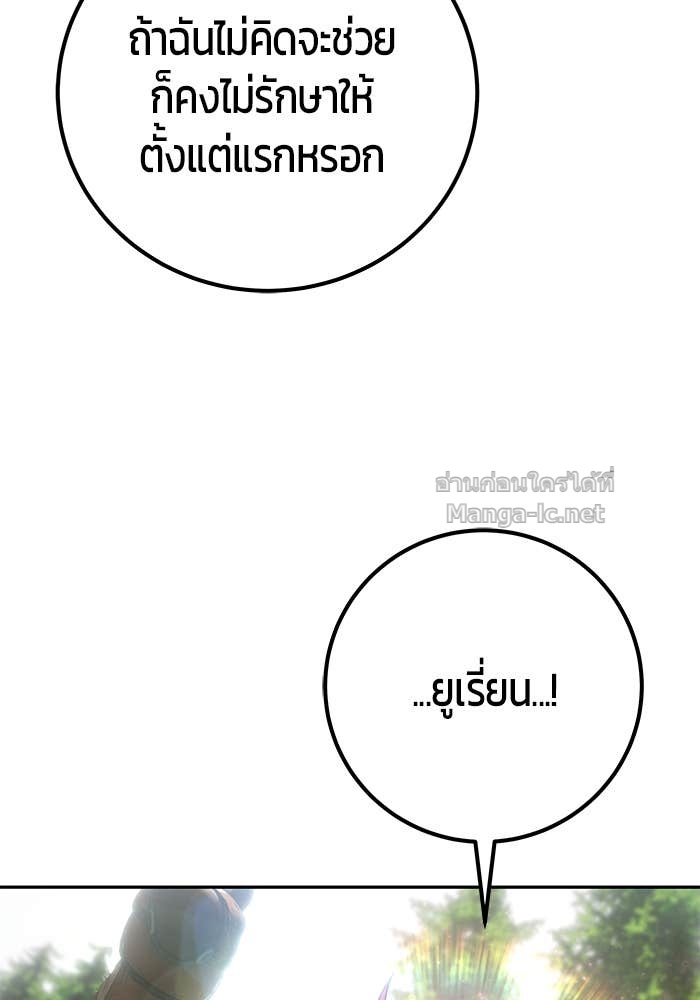 Secretly More Powerful Than the Hero แกร่งเกินผู้กล้า แต่ซ่าไม่ได้ ตอนที่ 72 page 87