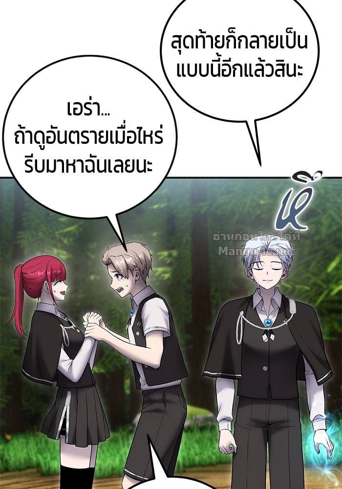 Secretly More Powerful Than the Hero แกร่งเกินผู้กล้า แต่ซ่าไม่ได้ ตอนที่ 72 page 91