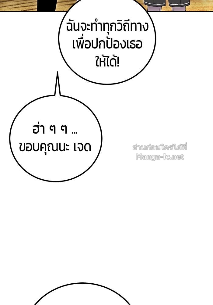 Secretly More Powerful Than the Hero แกร่งเกินผู้กล้า แต่ซ่าไม่ได้ ตอนที่ 72 page 92